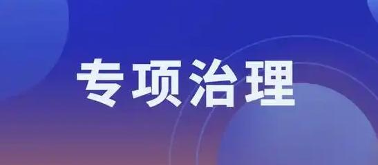 甘肃省开展2025年度打击新闻敲诈和假新闻专项行动