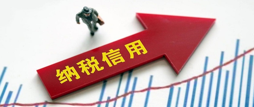 持续激活纳税信用红利