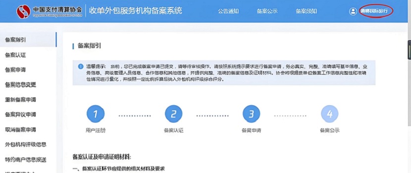 中国支付清算协会：针对风险外包机构实施行业联合惩戒