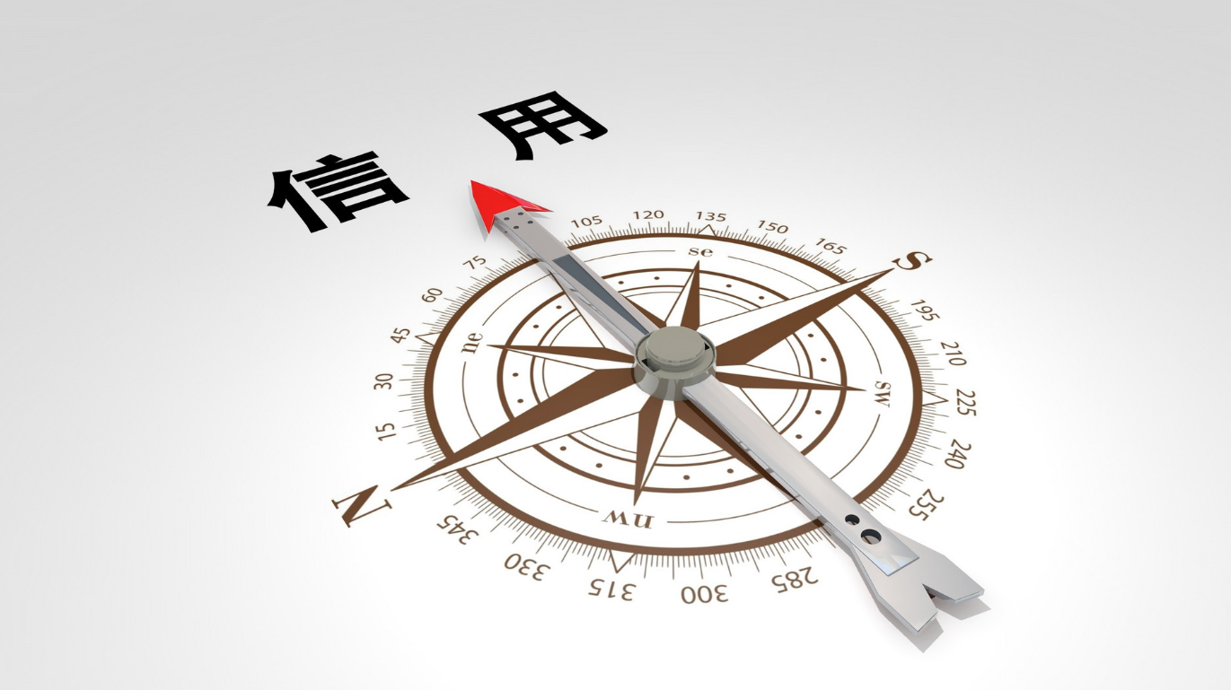 国家发展改革委：2025年9月底前全面开展“信用代证”
