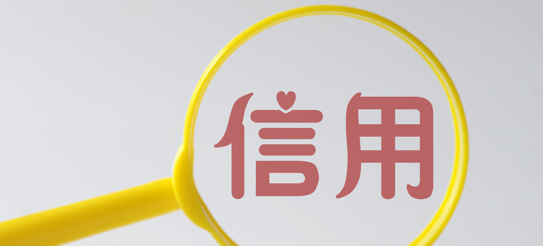 黑龙江：全面推行“信用代证”改革
