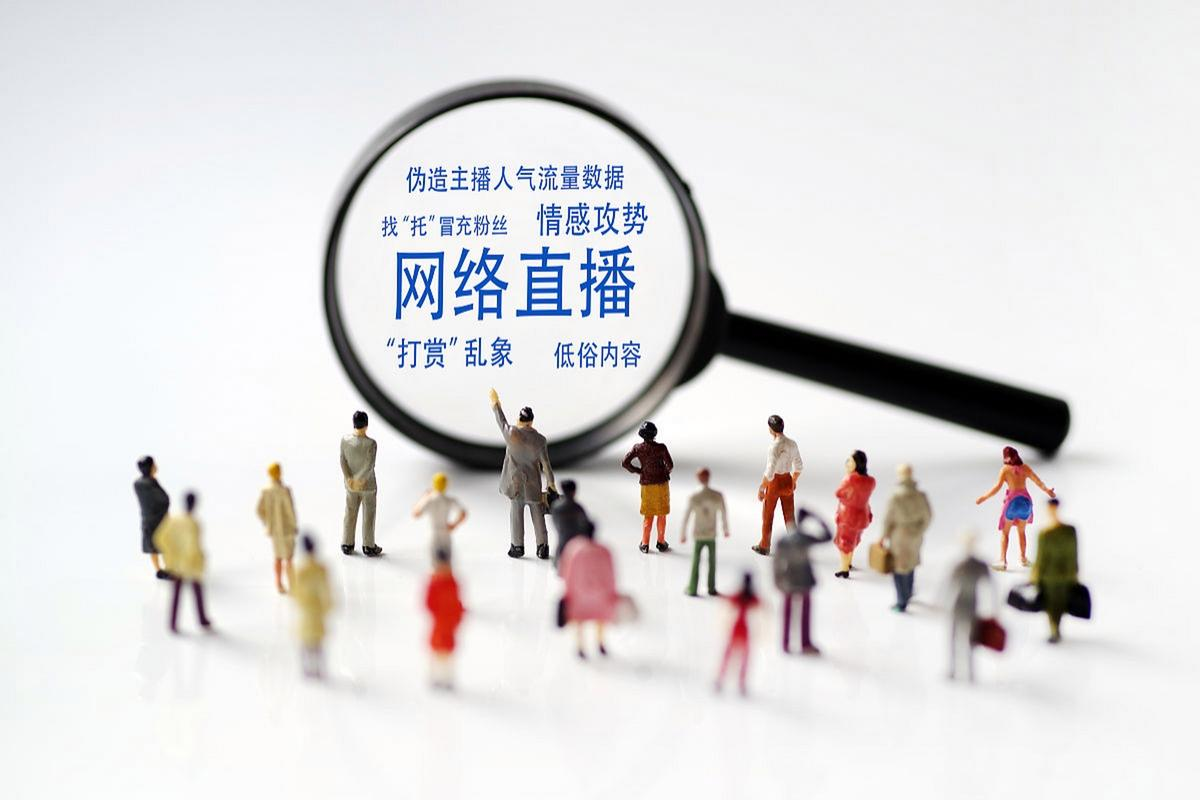中央网信办：专项整治网络直播打赏乱象