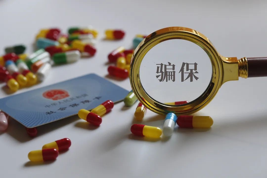 国家医保局公布5起个人骗取医保基金典型案例