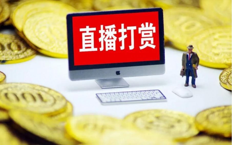 中央网信办指导网站平台深入整治网络直播打赏乱象