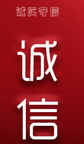 河南驻马店：诚信点亮城市“金名片”