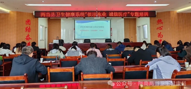 【诚信宣传】两当县开展全县卫生健康系统“依法执业  