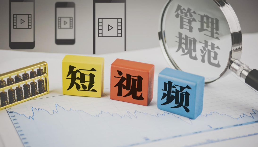 中央网信办全面规范短视频内容标注