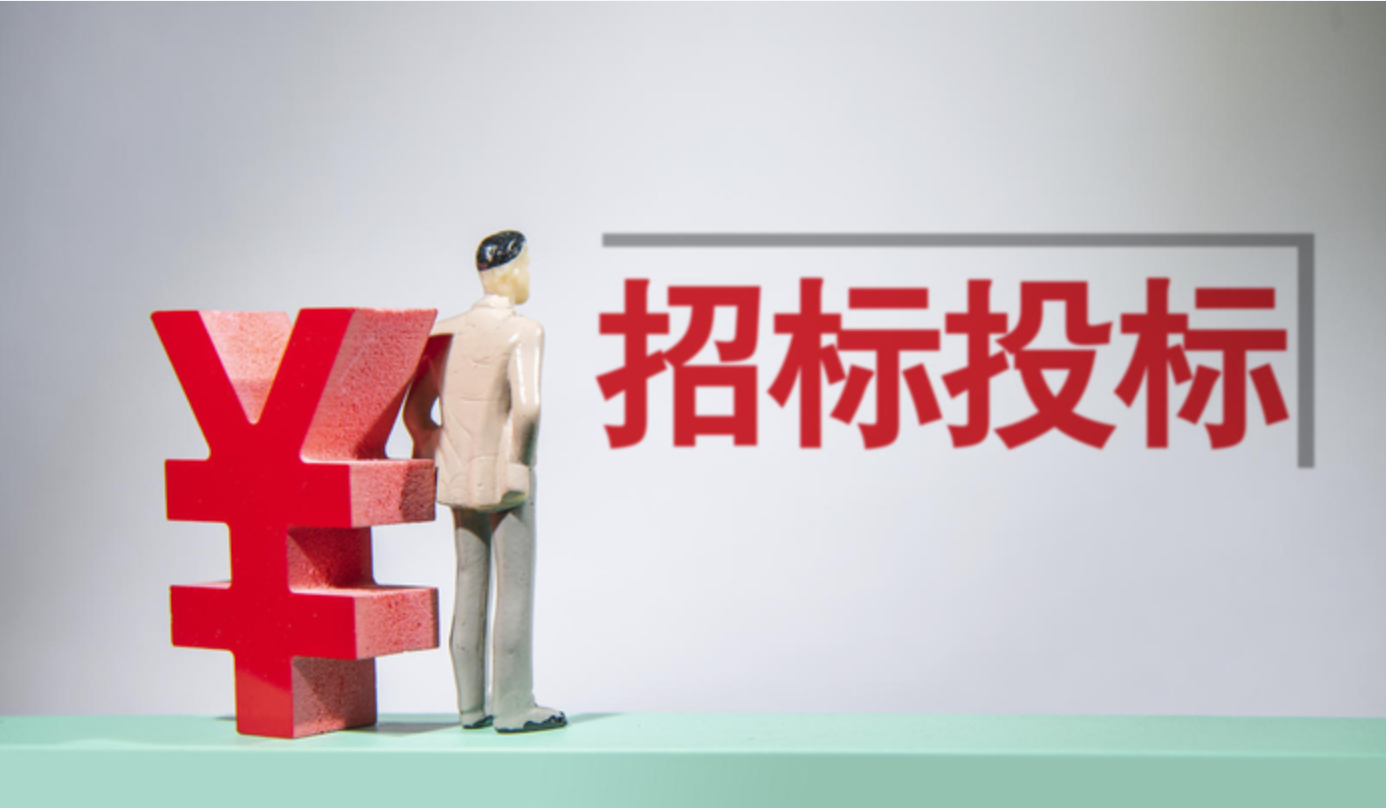 为招投标“立规矩”！国家发展改革委出新规