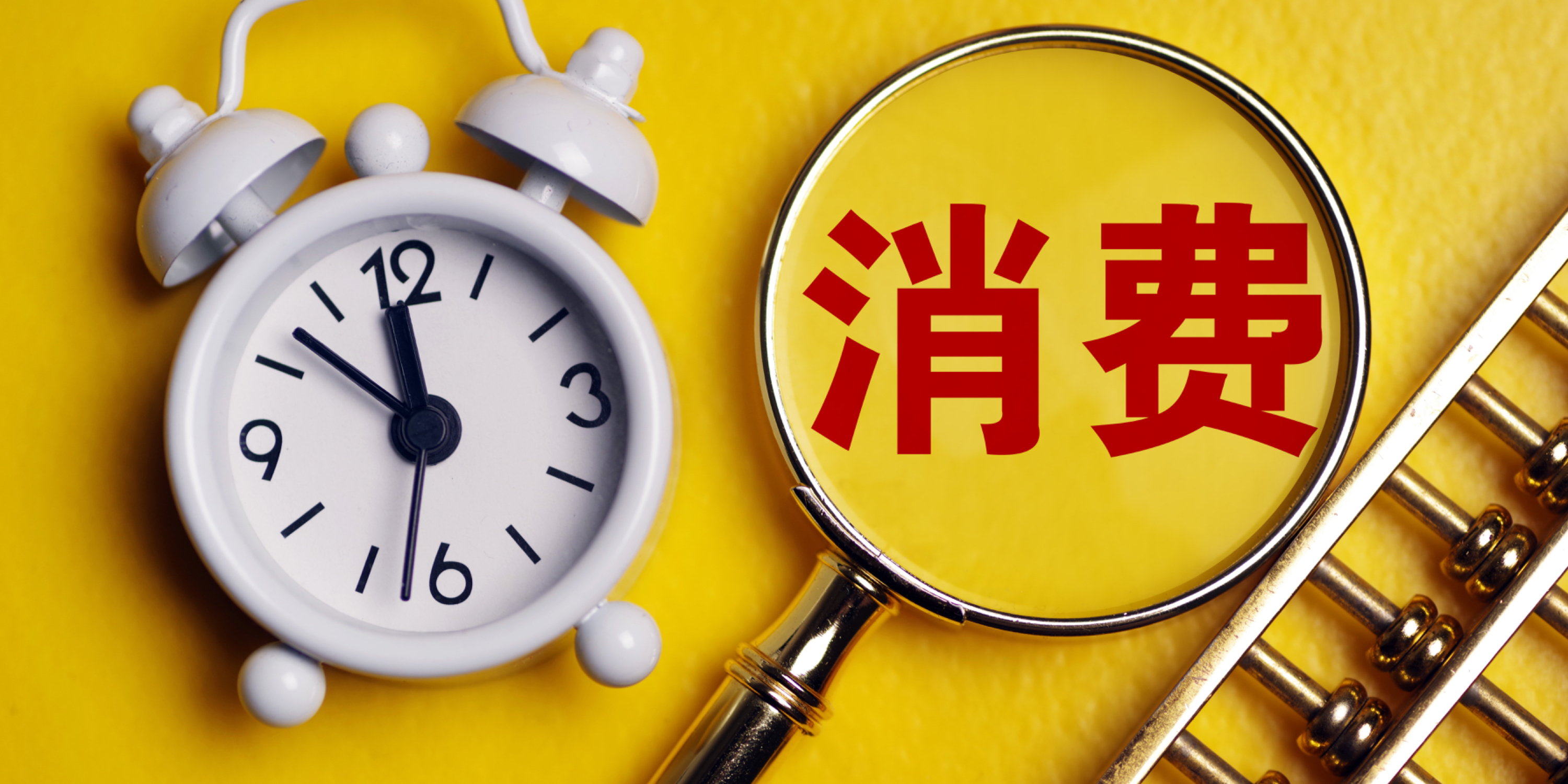 市场监管总局：“十五五”时期着力整治侵害消费者权益突出问题